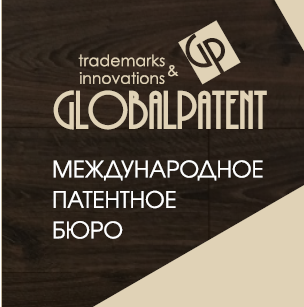 ГлобалПатент патентное бюро - Город Иваново
