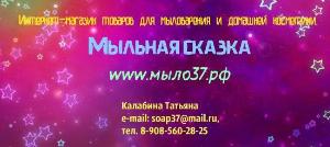 Интернет-магазин "Мыльная сказка" - Город Иваново макет1.jpg